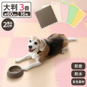【厚さ2cm×16枚セット】ペット マット 防水 防音 床暖房対応 PEジョイントマット 60×60cm PEJTM-602ペット 防音対策 ケガ防止 滑り防止マット ジョイントマット 大判 サイドパーツ付き【cp5_4】