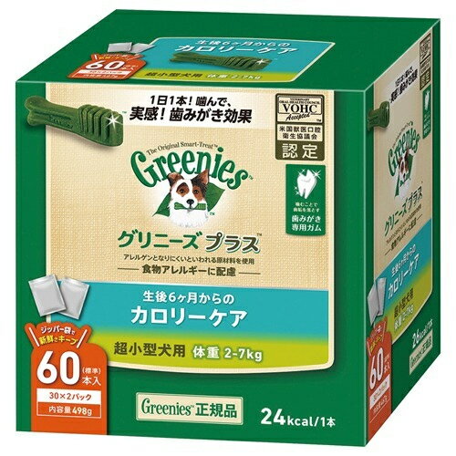 グリニーズプラス 超小型犬用 体重2-7kg カロリーケア 正規品 ボックス 犬 ガム 歯みがき専用ガム 歯みがきガム 歯磨き デンタルケア 総合栄養食 マースジャパン