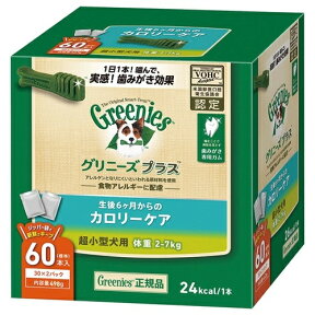 【4日20時～P3倍＆最大3,000円オフ先着クーポン配布】 【60本】グリニーズプラス 超小型犬用 体重2-7kg カロリーケア 正規品 ボックス 犬 ガム 歯みがき専用ガム 歯みがきガム 歯磨き デンタルケア 総合栄養食 マースジャパン【D】