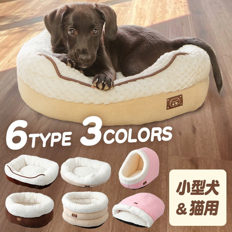 【期間限定価格】ペットベッド 犬 