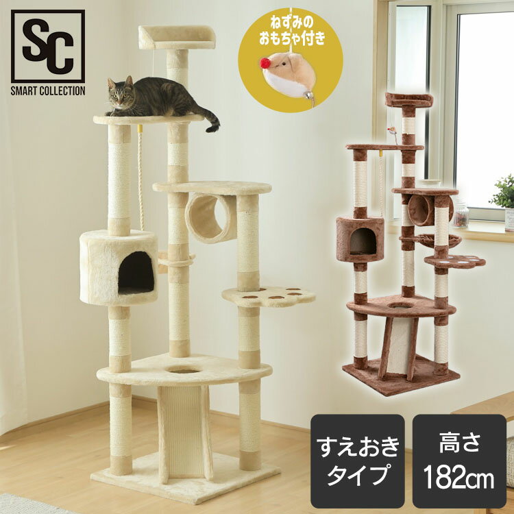 楽天Pet館〜ペット館〜キャットタワー スリム 大型猫 おしゃれ 据え置き 猫用品 おもちゃ 爪とぎ 多頭飼い 子猫 シニア 隠れ家 置き型 ハンモック 多頭飼い 複数飼い つめとぎ ストレス解消 運動不足 麻紐 CTHR-54