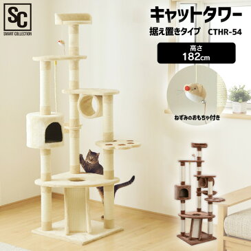 【200円クーポン対象!】キャットタワー おしゃれ 据え置き 麻紐付すべり台型 CTHR-54送料無料 置き型 ハンモック ハウス 猫 タワー 紐付き 麻紐 ヒモ 滑り台 すべり台 おしゃれ 多頭飼い 複数飼い おもちゃ 爪とぎ 【D】