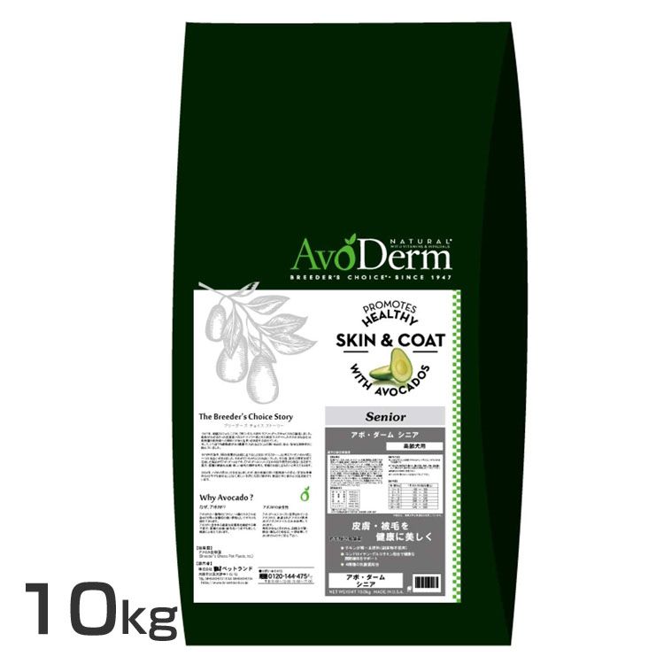 アボ・ダーム シニア 10.0kg 送料無料 犬フード アボダーム アボカド チキン AvoDerm 成犬 高齢犬 皮膚 被毛 Dog 【D】