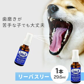 【ポイント10倍！1日9：59迄】 犬 ペット 歯磨き ペット用液体歯みがき リーバスリー （LEBA3） 29.6ml送料無料 液体歯みがき 歯みがき ハミガキ 歯磨き 犬用 猫用 ペット用 犬 猫 ペット デンタル お手入れ スプレー 口内