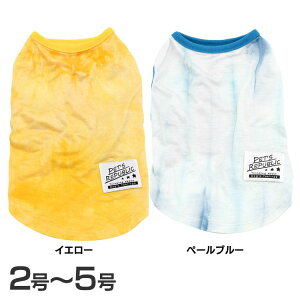 犬 夏服 ドッグウェア タンクトップ 小型犬 2号 3号 4号 5号 タイダイノースリーブ LEW307犬服 春夏 ワンちゃん ノースリーブ 着せやすい かわいい シンプル 伸縮性 チワワ ポメラニアン トイプードル 海 夏 イエロー ペールブルー XS S M【B】