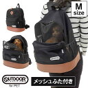 【最大400円クーポン!くらしにプラス】犬 リュック キャリー バッグ おしゃれ OUTDOOR PRODUCTS DAYPACK メッシュキャリー M ブラッ...