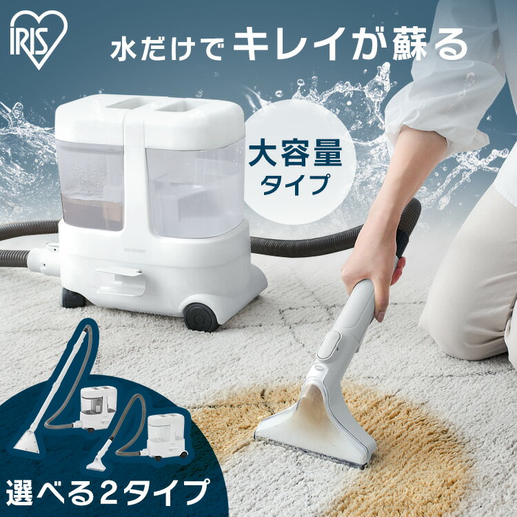 リンサークリーナー 車 カーペットクリーナー リンサー カーペット ノズル 絨毯 クリーナー 吸引力 布 洗浄機 家庭用 大容量 掃除機 大掃除 グレーホワイト ホワイト アイリスオーヤマ 大容量リンサークリーナー RNS-P1600 RNSP-P1600 *