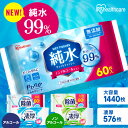 ペットに優しい「純水」タイプ登場!【1440枚/576枚】 ウェットティッシュ 除菌シート 除菌ウェットティッシュ 除菌ができるウェットティッシュ 1440枚 ...