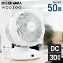 \ペット部屋の空気循環に/ サーキュレーター アイリスオーヤマ 大型 dcモーター 上下 左右 自動首振り パワフル送風 扇風機 50畳 風量10段階 リモコン タイマー付き 省エネ 換気 節電 オフィス 学校 分解 低騒音 梅雨対策 WOOZOO PCF-DC23 *