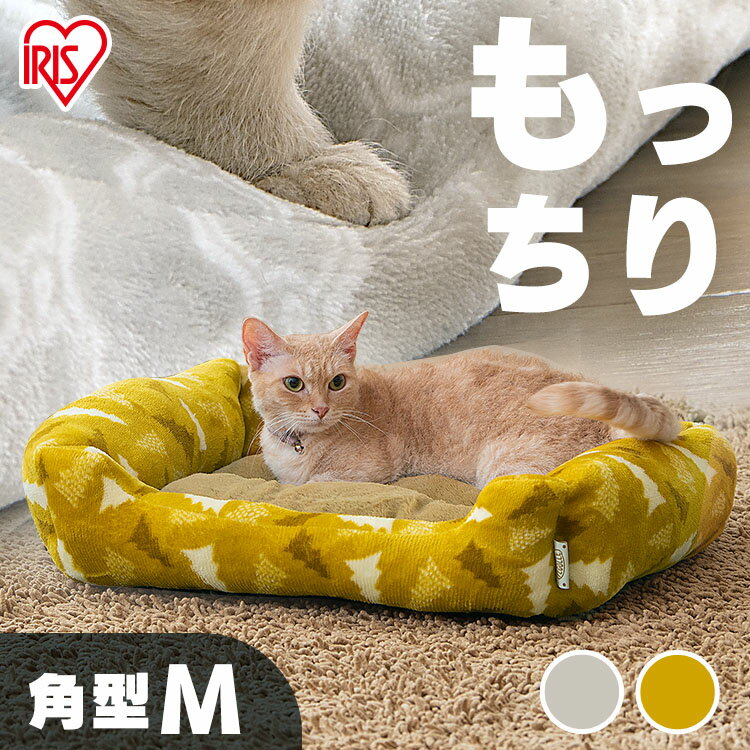 【最大400円オフクーポン配布中！くらしに+】ペット 犬 猫 ベッド あったか ベッド マスタード グレー ペットベッド 犬用 猫用 ペット用 角型 Mサイズ 通年 PSKM-530 グレー ベージュ ペット ソファ ベッド 小型犬 猫 手洗い 洗濯OK 屋内用 アイリスオーヤマ【秋冬2022】