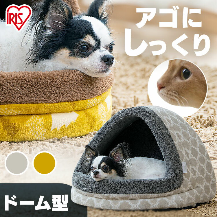 犬 ベッド あったか 猫 ベッド 冬 ペットベッド ドーム 暖かい PBDN-480 ドーム ベッド 犬 小型犬 猫 いぬ ねこ イヌ ネコ 手洗い 秋 冬 屋内用 あったか モロッカン アイリスオーヤマ