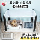 【ポイント5倍!27日9:59迄】ペット 犬 サークル ケージ ペットサークル 室内 屋根付き おしゃれ 中型犬 小型犬 CLS-1130Y ペット サークル ...