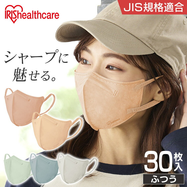 アイリスオーヤマ マスク 不織布 【返品不可】 立体 ふつうサイズ 30枚入DAILY FIT MASK RK-F30SPB/SB/XA/XF/XH ピンクベージュ シルクベージュ ピスタチオ シャボン ニュアンスグレー 花粉 飛…