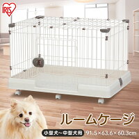 犬 ケージ 屋根付き ルームケージ RKG-900L送料無料 犬 ケージ サークル トイレ しつけ 小型犬 中型犬 キャスター付 屋根 おしゃれ アイリスオーヤマ 猫 ペット ケージ サークル 多頭飼い スチール うさぎ 小動物