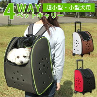  ペット用リュック 4WAY ペットキャリー カーキブラウン ピンク送料無料 犬用 小型犬 猫用 耐荷重30kg ペットキャリー リュックショルダー 手提げ 手持ち コンパクト 折りたたみ おでかけ 旅行 防災