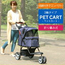 ペットカート 3輪送料無料 犬 犬用 猫 猫用 ペット ペット用 ペットカート ペット カート キャリー バギー ペットバギー ペットキャリー 多頭 折りたたみ ペットキャリー 犬 カート おしゃれ 犬 ペットバギー