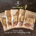 無添加　無着色　犬　おやつ　国産ささみジャーキー400g(80gx5袋) お徳用お得な　ボリュームパック　5袋セットペット ジャーキー　まとめ買い　ナチュラル・リワード