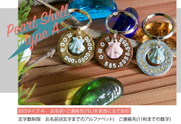 犬 猫 迷子札 名札 名前 名入れ ネームタグ 両面に刻印 ペットの首輪やハーネスに取付 パールシェル サークルプレート(ドーナツ型) REGALITO KOBE オーダーメイド 迷子札