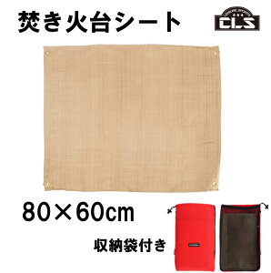 焚き火台 シート 耐火シート 不燃シート 焚き火シート 防火シート キャンプ バーナーシート 収納袋付 冬キャンプ ソロキャンプ アウトドア キャンプ バーベキュー BBQ アウトドア用品 アウトドアグッズ キャンプ用品通販格安セール情報 楽天 通販