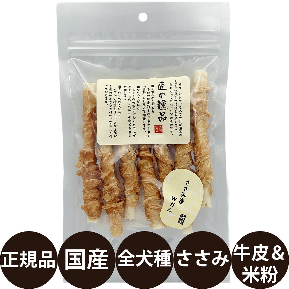 商品情報 商品名 匠の逸品ささみ巻(W)ガム 商品説明 犬用おやつシリーズ「匠の逸品」 見て、触れて、食べさせれば商品の良さを認識して頂けると思います。 それは『こだわり』そのものです。 素材へのこだわり 各地の特産物をペットフードの「素材」としてご提供致します。 旬へのこだわり 品質を保つ為に少ないロットで生産し、『作りたて』の商品をお届け致します。 手作りへのこだわり ペットの健康を考え、素材を活かし国内の小さな工場で、丁寧に作っております。 こんな方におすすめです。 ・添加物・着色料不使用のおやつをお探しの方 ・国産おやつをお探しの方。 関連商品 ・匠の逸品 原材料 鶏ささみ、牛皮、米粉 成分 粗蛋白質：66.5%以上 粗脂肪：4.0%以上 粗灰分：3.1%以下 粗繊維：- 水分：10.0%以下 365kcal/100g 原産国 日本 販売者 有限会社アルファビジョン 広告文責 ビューティシモ株式会社 豊富な品揃えペット用品店ぺネット