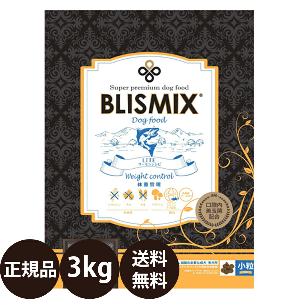 ＼ ポイント10倍 ／  ブリスミックス LITE ウェイトコントロール 小粒 3kg 