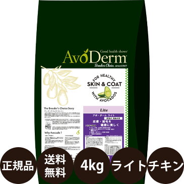 [ あす楽 送料無料 正規品 ] アボダーム ライト 5kg [ Biペットランド アボ・ダーム AvoDerm Lite アボ 犬 涙やけ アボダームライト アボカド 乳酸菌 皮膚 ドッグフード 総合栄養食 成犬 高齢犬 小型犬 中型犬 大型犬 肥満 5000g ]