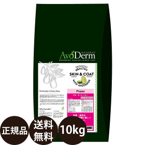 [ 送料無料 正規品 ] アボダーム パピー 10kg [ Biペットランド アボ・ダーム AvoDerm アボ 犬 涙やけ アボダームパピー アボカド 乳酸菌 皮膚 ドッグフード 総合栄養食 幼犬 子犬 小型犬 中型犬 大型犬 10000g ]