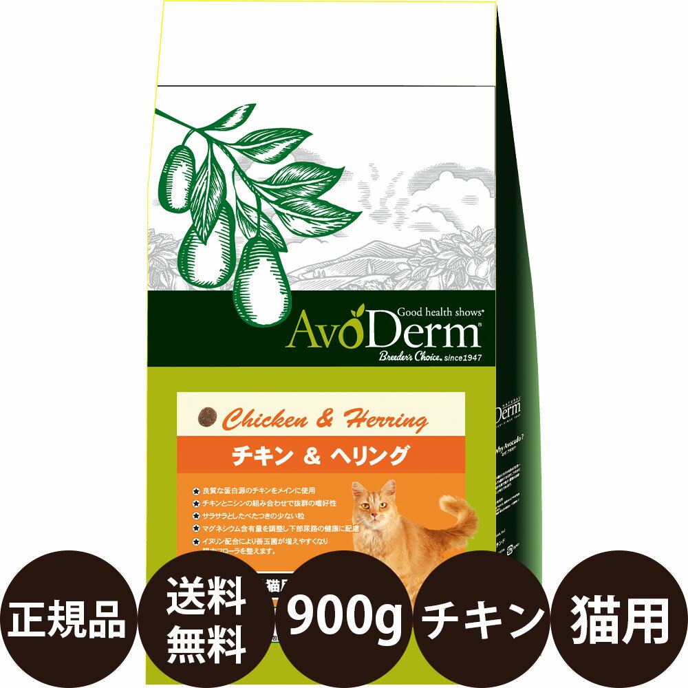  アボダームキャット チキン＆ヘリング 900g (300g×3袋) 