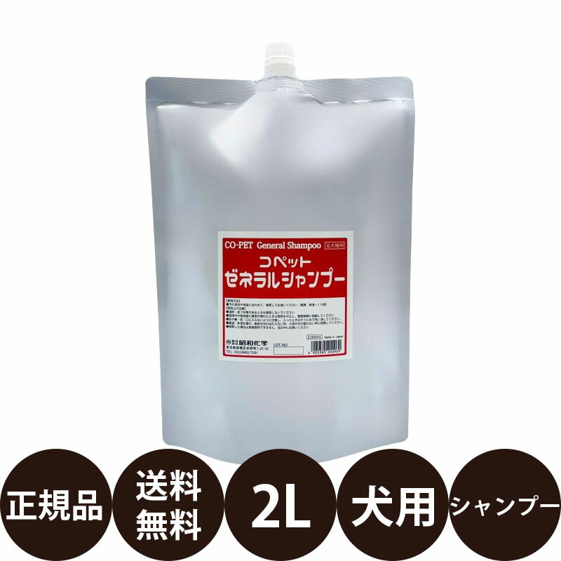 【抽選で最大100%ポイントバック！】[ 正規品 送料無料 ] 昭和化学 コペット ゼネ...