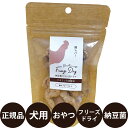 ＼ ポイント2倍 ／ [ 正規品 ] 納豆菌フリーズドライ 鶏レバー 30g [ オフィスピースワン ドクターズチョイス 犬 小型犬 おやつ サプリメント フリーズドライ 国産 ]