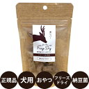 [ 正規品 ] 納豆菌フリーズドライ 鹿レバー 25g [ オフィスピースワン ドクターズチョイス 犬 小型犬 おやつ サプリメント フリーズドライ 国産 ]