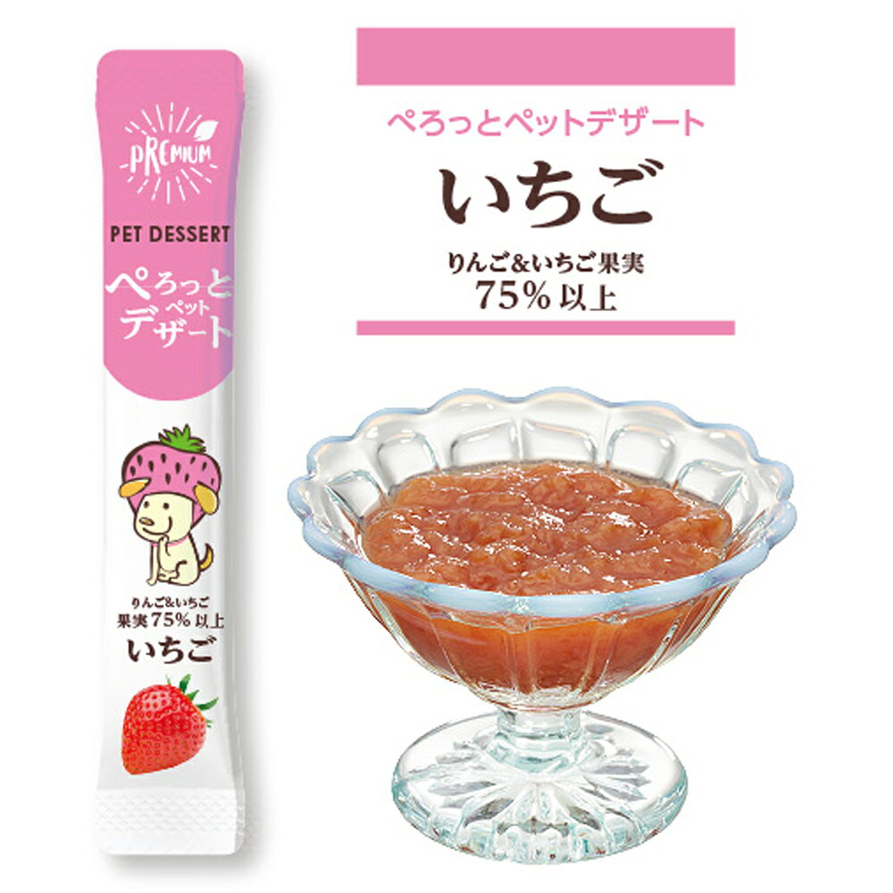 【抽選で最大100%ポイントバック！】[ 正規品 ] ぺろっとペットデザート いちご 15...