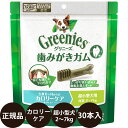 【抽選で最大100%ポイントバック!】 グリニーズプラス カロリーケア 超小型犬用 (2~7kg) 30本入