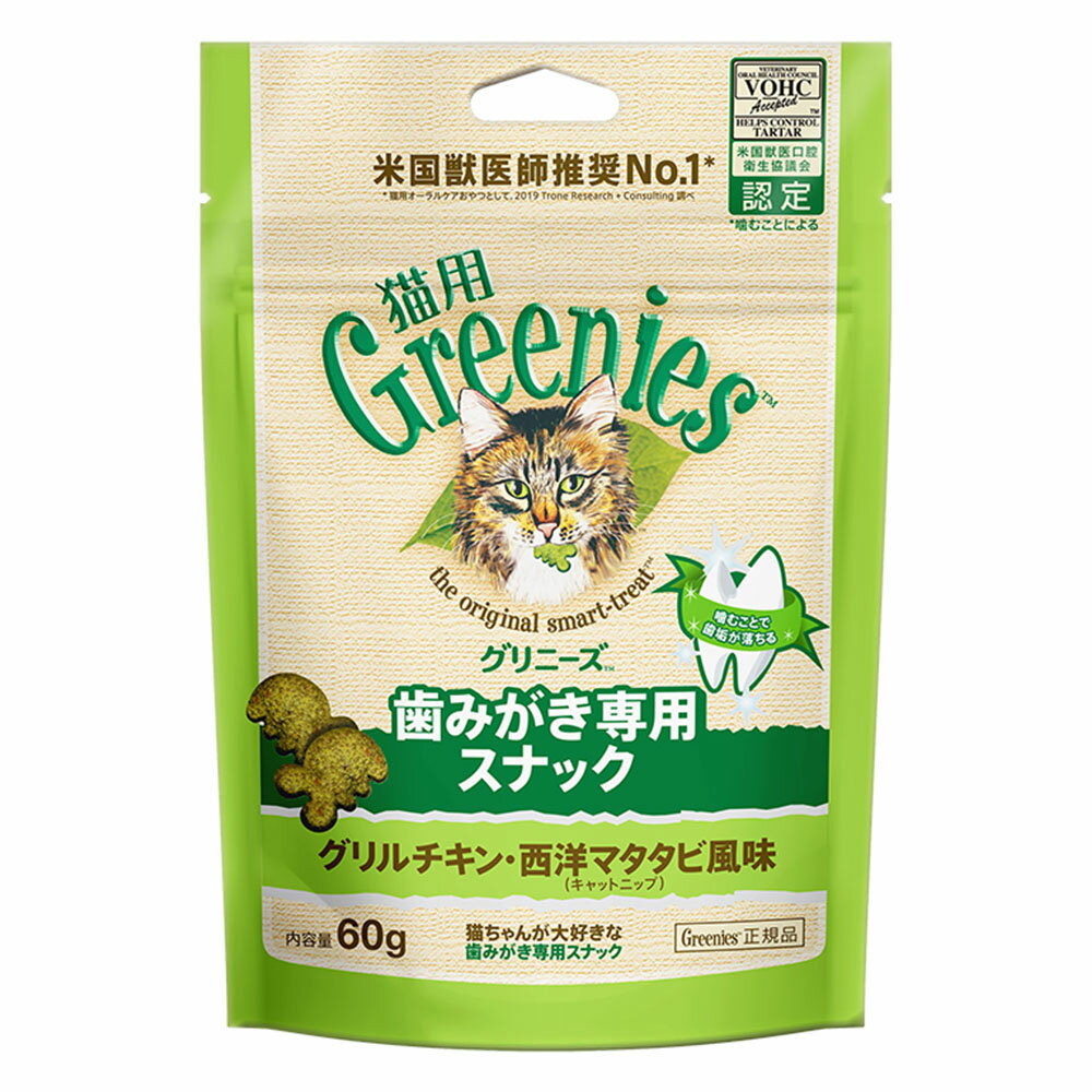 グリニーズ 猫用 グリルチキン・西洋マタタビ風味 キャットニップ 歯みがき専用スナック 60g