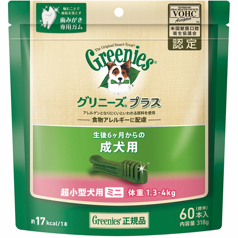 【賞味期限:2024/11/25】[ あす楽 正規品 送料無料 ] グリニーズプラス 成犬用 超小型犬用 1.3-4kg 60本入