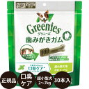 【抽選で最大100%ポイントバック!】 グリニーズプラス 口臭ケア フレッシュミント入 超小型犬用 2-7kg 30本入