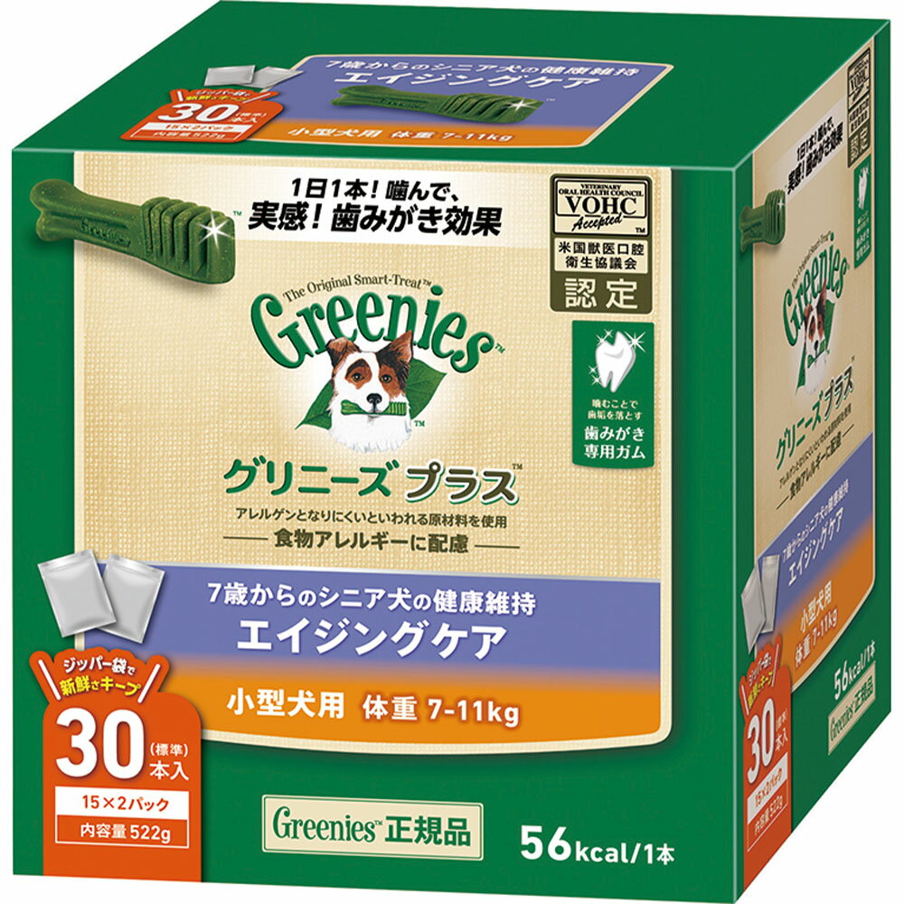 【賞味期限:2024/12/26】[ あす楽 正規品 送料無料 ] グリニーズプラス エイジングケア 小型犬用 (7～11kg) 30本入り (15本×2袋)