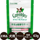 正規品 グリニーズ デイリーサプリメント 免疫の健康サポート 犬用 63g マースジャパンリミテッド Greenies 犬 サプリメント 免疫 小型犬 中型犬 βグルカン ビタミンE ビタミンC チキン