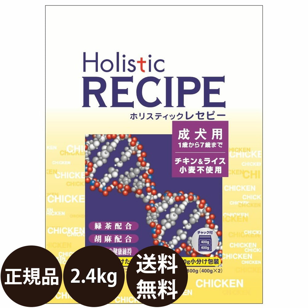  パーパス ホリスティックレセピー 成犬用 チキン＆ライス 2.4kg (400g×6)