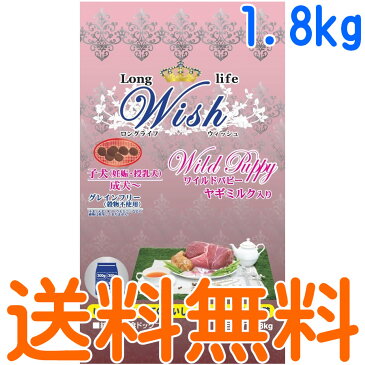 パーパス ウィッシュ ワイルドパピー 1.8kg (300g×6袋)