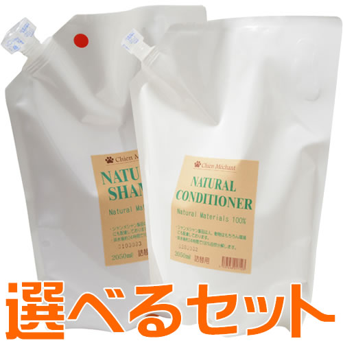  キタガワ シャンメシャン 自然のシャンプー＆自然のリンス 選べる詰め替え用2050ml×2本セット