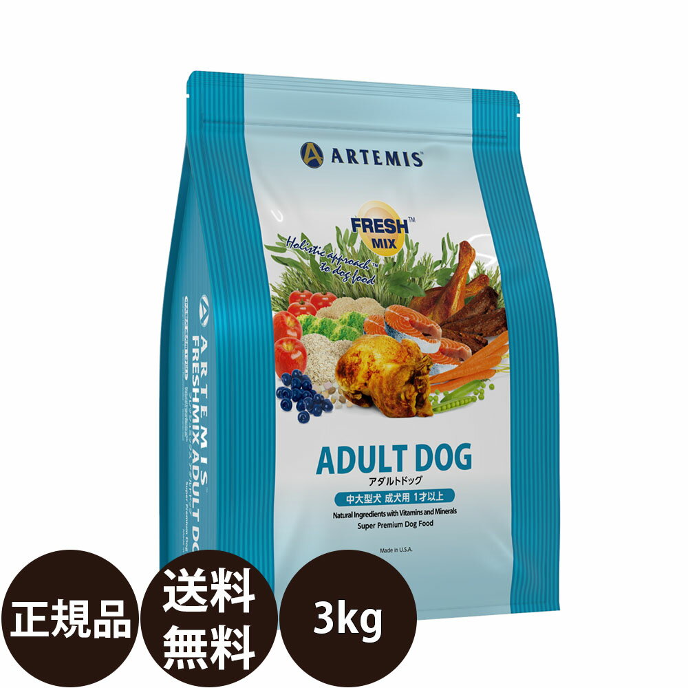 ※アーテミスに関して製造ロットによって粒の色・形状・におい等が変動することがございます。これらは合成着色料・香料不使用、原材料の生産時期の違い、製造時の焼き加減や原材料の水分値により粒の膨張や縮小があること等に起因致します。製品に問題はありませんが、事前に確認が必要な場合はお問い合わせください。 商品情報 商品名 アーテミスフレッシュミックスアダルトドッグ 商品説明 ヒューマングレードの厳選された新鮮素材だけを使用したフード 時間と手間をかけて行なう独自の加工方法で新鮮さにこだわり、素材が持つ栄養とおいしさを最大限に活かしました。 アダルトドッグ 【中・大型成犬用 1〜6才】 中・大型犬の理想的なコンディションを維持します。 アーテミスフレッシュミックス6つの特長 1.私たち人間が口にできる「ヒューマングレード」 アーテミス社の製品は、米国政府機関である、米国農務省(USDA)・米国飼料検査官協会(AAFCO)・米国食品医薬局(FDA)の徹底した安全管理のもとで生産されています。 原材料は、USDAが定める安全性の最高基準「ヒューマングレード」(人間向け)とし認証されています。 2.複数の動物性タンパク質をベストバランスで配合 鶏・七面鳥・魚・ダック・卵など複数種の良質な動物性タンパク質を最良のバランスで配合。相互補完作用によるアミノ酸スコアの高い栄養の補給が、成長期の体格形成や維持を助け、単体のたんぱく質による後天的アレルギー反応の事も考えています。 3.必要な栄養素をあますことなく網羅 新鮮な野菜や果物をベースに、皮膚や被毛の栄養となるオメガ3・オメガ6、腸内の健康を維持するプロバイオティクス・プレバイオティクス、脳の健康維持に自然のDHA・EPA、シニア犬の関節を守るグルコサミン・コンドロイチン、体臭や排泄物の臭いに天然ハーブなど、必要な栄養素を凝縮しました。 4.様々な栄養を配合 アーテミスフレッシュミックスは、DHA・EPA・大麦エキス・グリーンティエキス・トマトリコピンといった様々な栄養素を配合しています。 5.ペットにとって有害な物質は完全除去 アレルギー、皮膚乾燥、虚弱体質、涙ヤケ、色落ち等の原因につながりやすい合成保存料や着色料、人口添加物、またペットが苦手とするでんぷん質の多い素材(小麦、大豆、とうもろこし)を徹底除去。 酸化防止剤には、自然派成分の混合トコフェロール(ビタミンE・C、ローズマリー)を配合しています。 6.栄養成分の吸収効率をあげる独自の製法 熱に弱いビタミン・ミネラル等を同時に加熱する従来の調理法では、栄養成分の70％の効能が損なわれてしまいます。 アーテミスの製造工程では、弱熱成分をペレット調理後に常温まで冷却してから浸透させる独自の製法を採用。栄養成分の効果的な吸収を実現しました。 原材料 フレッシュチキン、ドライチキン、フレッシュターキー、大麦、玄米、オーツ麦、黍、えんどう豆、えんどう豆粉、卵、鶏脂肪（混合トコフェロールによる保存処理済）、トマト搾り粕（リコピン）、フレッシュダック、フレッシュサーモン、フラックスシード、チキンスープ（天然風味料）、ドライ魚肉、サーモンオイル（DHA源）、塩化コリン、乾燥チコリ根、ケルプ、人参、リンゴ、トマト、ブルーベリー、ほうれんそう、クランベリー、ローズマリーエキス、パセリフレーク、グリーンティエキス、大麦エキス、L-カルニチン、ラクトバチルスアシドフィルス、ビフィドバクテリウム アニマリス、ラクトバチルス ロイテリ、ビタミンE、キレート鉄、キレート亜鉛、キレート銅、硫酸第一鉄、硫酸亜鉛、硫酸銅、ヨウ化カリウム、チアミン硝酸塩、キレートマンガン、酸化マンガン、アスコルビン酸、ビタミンA、ビオチン、パントテン酸カルシウム、硫酸マンガン、亜セレン酸ナトリウム、ピリドキシン塩酸塩（ビタミンB6）、ビタミンB12、リボフラビン、ビタミンD、葉酸 保証成分 粗蛋白質:23％以上 粗脂肪:14％以上 粗繊維:4％以下 水分:10％以下 オメガ6脂肪酸:2.2％以上 オメガ3脂肪酸:0.4％以上 カルシウム:1.47％ リン:1.00％ ナトリウム:0.36％ マグネシウム:0.11％以上 代謝カロリー:3,615kcal/kg 内容量 3kg 原産国 米国 関連商品 ●他のサイズはこちら ●アーテミス全商品はこちら 日本総代理店・輸入元 株式会社ケイエムティ 製造元 ARTEMIS PET FOOD CO.,INK. 区分 ドッグフード > 総合栄養食 > 中・大型犬成犬用 JANコード 0813369001928 広告文責 ビューティシモ株式会社 豊富な品揃えペット用品店ぺネット
