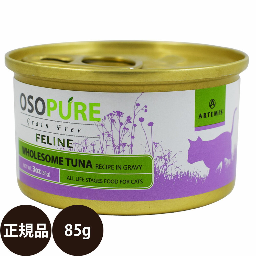 Premium - [ 正規品 ] KMT アーテミス オソピュア ツナ缶 85g [ ウェット ウェットフード キャット キャットフード 缶詰 グレインフリー 猫 猫用 Artemis OSOPURE 全年齢用 子猫 成猫 高齢猫 シニア ]