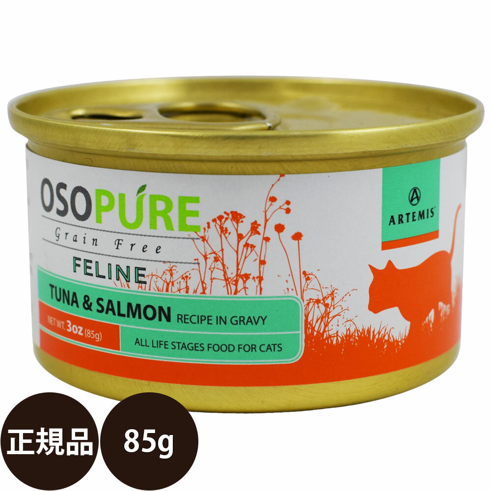 [ 正規品 ] KMT アーテミス オソピュア ツナ＆サーモン缶 85g [ ウェット ウェットフード キャット キャットフード …
