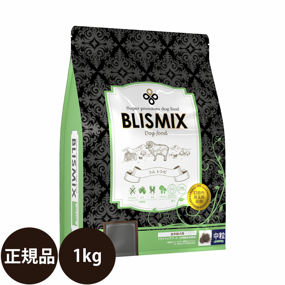 商品情報 商品名 ブリスミックス中粒 商品説明 K12（口腔内善玉菌）、アガリクス茸、乳酸菌EF-2001、グルコサミン・コンドロイチン配合 犬が本来持っている免疫力、自己治癒力を大切に考えた善玉菌・悪玉菌のバランスを整える役割をはたし、口腔内の環境を整えるK12（口腔内善玉菌）を配合。さらに厳選した栄養素を豊富に含んだ今までにないヘルシードッグフードです。 K12(口腔内善玉菌)とは アメリカおよびニュージーランドでの研究から、口臭が出にくい人間が2％程度おり、その人々はストレプトコッカス サリバリウスK12(以下K12)を多く口腔内に保有していることが分かりました。K12は抗菌作用のあるタンパク質を作り出し、悪玉菌の繁殖を抑えることで口腔内の善玉菌、悪玉菌のバランスを整える役割をはたしています。 抗生物質は悪玉菌と一緒に善玉菌もすべて殺菌してしまいますが、K12にはその心配がありません。また抗生物質に打ち勝つ「抗体菌」を引き起こすリスクもありません。 いわば、口腔内の環境を整えてくれる、口腔エキスパートの善玉菌です。 フレッシュ素材の使用 ブリスミックスには冷凍の肉、野菜を使用していません。すべて冷蔵保存されたものなので、風味を損なわず余分な添加物や油で風味をごまかさなくても、高い嗜好性を保っています。なかなかごはんを食べてくれない愛犬にぜひ一度お試しください。 原材料へのこだわり ブリスミックスは、アレルギーの原因になりやすい肉副産物・人工保存料・着色料は使用していません。また犬が消化を苦手とするでんぷん質の多い、小麦・大豆・とうもろこしも不使用。愛犬に安心して与えて頂ける素材を人間の食品基準で厳選しています。 アガリクス茸 ブラジル産「アガリクス・ブラゼイ・ムリル」は通常、日の当たらない所で育つ他のキノコとは違い、陽のあたる場所を好みます。また長期保存ができず人工栽培も非常に難しかったため、地元の人しか食べられない「神のキノコ」と呼ばれていたそうです。他のキノコとは違い、βグルカンを多く含むため、人間用でもサプリメントとして販売されています。 EF2001乳酸菌 正式名「エンテロコッカスフェカリスEF2001」。乳酸菌の一種で、生菌ではなく死菌にすることで活性率を高めるという画期的な研究で日本はもちろん国際的にも評価されています。 グルコサミン・コンドロイチン 軟骨は関節を動かす時にクッションの役割を果たしていますが、加齢と共に少しずつすり減ってしまい、また生産量も減少してしまいます。軟骨を形成するもとになるグルコサミンと、軟骨の水分を維持し弾力を与えてくれるコンドロイチン、どちらも関節や軟骨の健康を守るために欠かすことができない存在です。 原材料 ラム、ラムミール、玄米、えんどう豆、えんどう豆粉、黍、カノラオイル、ポテトタンパク質、フラックスシード、トマト搾り粕(リコピン)、野菜エキス(天然風味料)、サーモンオイル(DHA)、塩化コリン、グルコサミン塩酸塩、ストレプトコッカス サリバリウス(口腔内善玉菌)、エンテロコッカスフェカリスEF2001、アガリクス、コンドロイチン硫酸、ビタミンE、キレート鉄、キレート亜鉛、キレート銅、硫酸鉄、硫酸亜鉛、硫酸銅、ヨウ化カリウム、チアミン硝酸塩(ビタミンB1)、キレートマンガン、酸化マンガン、アスコルビン酸、ビタミンA、ビオチン、ナイアシン、パントテン酸カルシウム、硫酸マンガン、亜セレン酸ナトリウム、ピリドキシン塩酸塩(ビタミンB6)、ビタミンB12、リボフラビン(ビタミンB2)、ビタミンD3、葉酸 保証成分 粗タンパク質:24.0%以上 粗脂肪:14.0%以上 粗繊維:5.0%以下 水分:10.0％以下 オメガ6脂肪酸:2.2％以上 オメガ3脂肪酸:0.4％以上 グルコサミン:300mg/kg以上 コンドロイチン:100mg/kg以上 3,574kcal/kg 原産国 カナダ　※2026年7月以降順次アメリカに変更予定 発売元 株式会社ケイエムティ 区分 ドッグフード > 総合栄養食 > 全年齢対応 関連商品 ・ブリスミックス 広告文責 ビューティシモ株式会社 豊富な品揃えペット用品店ぺネット
