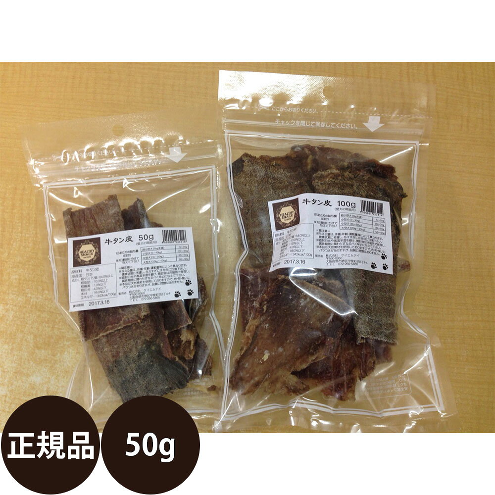 Beef - KMT 牛タン皮 50g