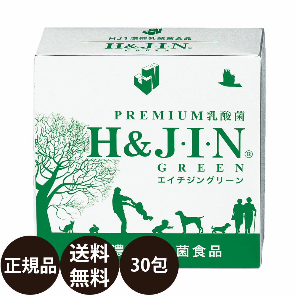 商品情報 商品名 乳酸菌エイチジングリーン 商品説明 最高の乳酸菌を手軽に H＆J社独自のHJ1乳酸菌を配合。噛む乳酸菌！ 必要な乳酸菌の量と種類 1日約5000億個以上（体重50〜60kgの場合） 「人には、人由来の乳酸菌…」「犬には、犬由来の乳酸菌…」 同じ種類の乳酸菌が良いという説がありますが、肉食動物は草食動物を食べることで上質な乳酸菌を摂取していました。 そもそも人が人を食べないですし、犬が犬を食べないので、同じ種類の乳酸菌が健康に良いというのは確証には繋がりません。 乳酸菌は生きている菌が良いの？死んでいる菌が良いの？ 安全性と必要量を考えると、死んでいる菌が良いとも言われます。まず生きている菌は変化する可能性があるので、安全性が懸念されています。 そして、生きている状態では多くの乳酸菌を摂取できないので、死菌の方が高い評価を得るケースも増えています。 最高のコストパフォーマンス 乳酸菌は小さければ小さい方が効果的。HJ1乳酸菌は、乳酸菌同士がくっつかない性質を持っています。 「HJ1」は、乳酸菌同士がくっつかず、一般的な乳酸菌に比べて吸収される乳酸菌の量が非常に多いです。 そのためHJ1は一般的な乳酸菌の約1/3〜1/5でOK！ 特別な培養方法で強い菌のまま製品化 乳酸菌を培養するには時間がかかるため、一般的には「中和培養」という方法で効率よく培養し製品化していきます。しかし、この培養方法だと強い菌は生まれず弱い菌ばかりが増え、強い菌体とは異なる弱い乳酸菌の製品となっているのです。 強い乳酸菌を培養することのできる培養方法で「HJ1」は培養されています。 活性化テストにこだわる理由 生きているものは変化します。生きている菌の製品でも死んでいる菌の製品でも、製品化の前には徹底した品質検査をすることが重要。通常、省かれる事の多い活性化テストを出荷単位で実施しております。 製造工場がGMP基準 GMPとは、原料の入庫から製造、出荷にいたるまで全ての過程において、製品が安全に作られ、一定の品質が保たれるように定められた規則とシステムのことを表します。 乳酸菌以外でも最高の成分 選び抜かれた最高の成分。ケストース・エリスリトール・イヌリン（菊芋95%）・ビタミンC 給与量の目安（1日） 幼児(乳児)：約1/3包 小学生：約1/2包 中学生以上：約1包 飲み方について ・飲む時間はいつが良いの？ 「寝る前（歯磨き後）がオススメ」 理由はリラックスしている時間帯に働きやすいから！ 歯磨き後 または 寝る前 ・飲み方はどうしたら良いの？ 「飲み方は自由です」 理由は粉末で少し甘味があるだけだから！ 直接口に入れる。口の中で直ぐに溶けますが、お水で流し込んでもOK。 ・食べてくれない時は？ 「食事に混ぜて食べる」 理由はサプリメントや味に敏感で抵抗がある場合があるから！ ご飯や煮物、味噌汁に混ぜる。粉ミルクでも大丈夫。※120℃までは効果は変わらない。 こんな方におすすめです。 ・質の良い乳酸菌をお探しの方。 ・お腹の調子が気になる方。 ・手軽に飲めるサプリメントをお探しの方。 関連商品 ・エイチジン ・乳酸菌エイチジングリーン 動物用 （30包 150g） ・乳酸菌エイチジングリーン 人用 （30包 150g） ・乳酸菌エイチジングリーンEX 動物用【成分含有量が通常のエイチジングリーンの約4倍】 （30包 150g） ・乳酸菌エイチジングリーンEX 人用【成分含有量が通常のエイチジングリーンの約4倍】 （30包 150g） 原材料 水溶性食物繊維、ケストース、フラクトオリゴ糖、エリスリトール、イヌリン（菊芋由来）、乳酸菌（加熱菌体）/ビタミンC 原産国 日本 発売元 株式会社H＆J(エイチアンドジェイ) 広告文責 美的感覚集団 美髪堂株式会社 豊富な品揃えペット用品店ぺネット