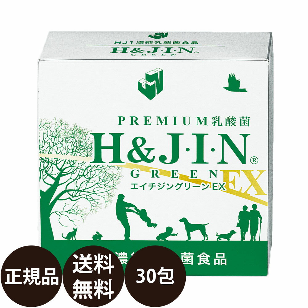 【賞味期限:2027/1/31】＼ ポイント10倍 ／ [ あす楽 正規品 送料無料 ] H＆JIN 乳酸菌エイチジングリーンEX 人用 30包入り