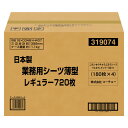 【抽選で最大100%ポイントバック!】 コーチョー 日本製業務用シーツ薄型 レギュラー 720枚 (180枚×4)