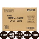 【抽選で最大100%ポイントバック!】 コーチョー 日本製 業務用シーツ中厚型 レギュラー 320枚 (80枚×4)